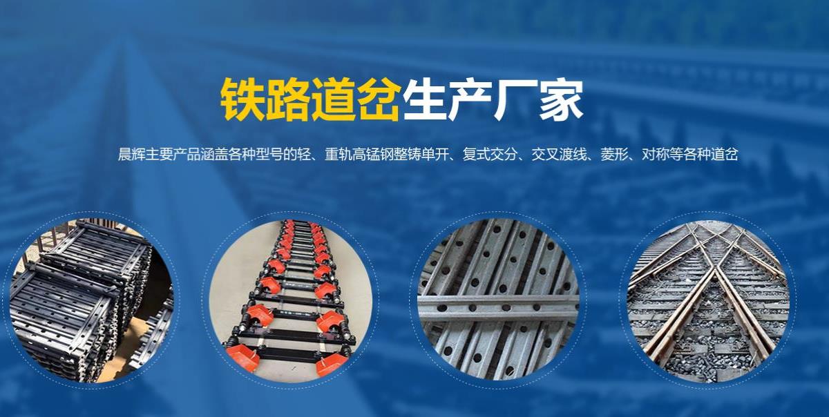 转盘道岔,铁路配件厂家,地滚